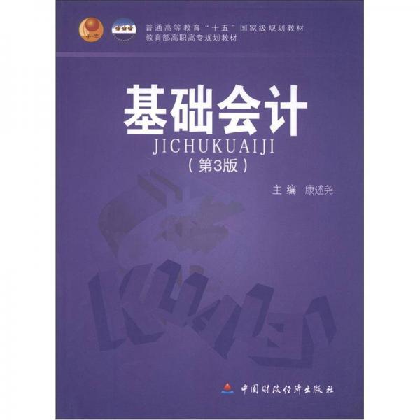 基礎(chǔ)會計(jì)