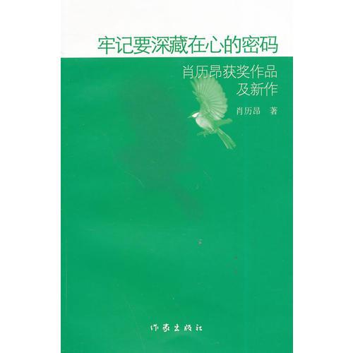 牢記要深藏在心的密碼