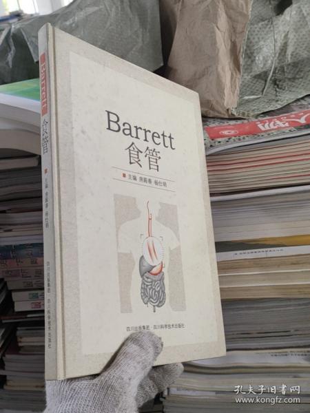 Barrett食管
