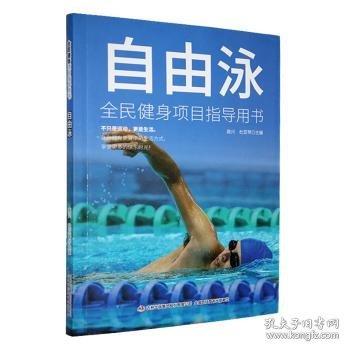自由泳