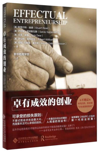 卓有成效的創(chuàng)業(yè)