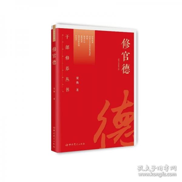 修官德