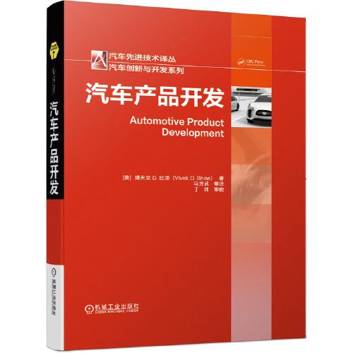 汽車產(chǎn)品開(kāi)發(fā)