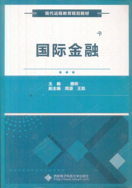 國(guó)際金融
