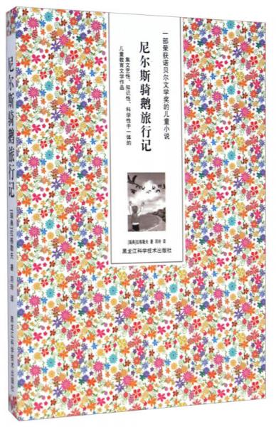 尼爾斯騎鵝旅行記
