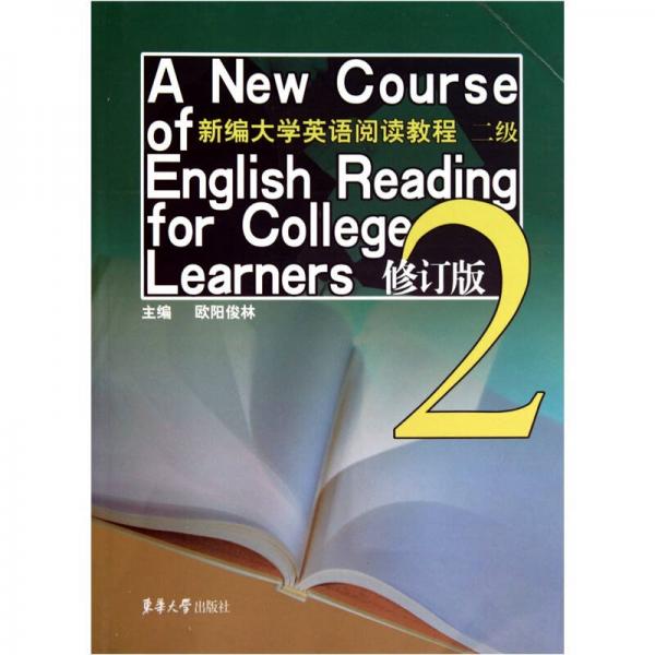 新編大學(xué)英語閱讀教程