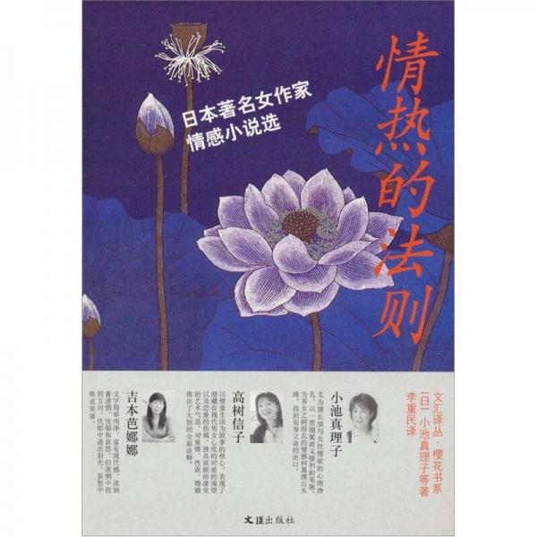 情熱的法則