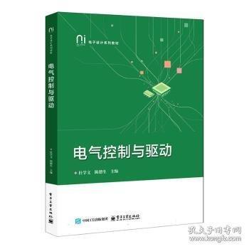 电气控制与驱动