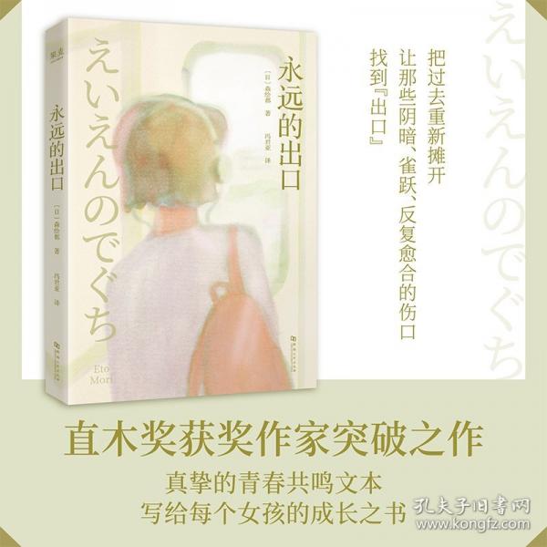 永遠(yuǎn)的出口