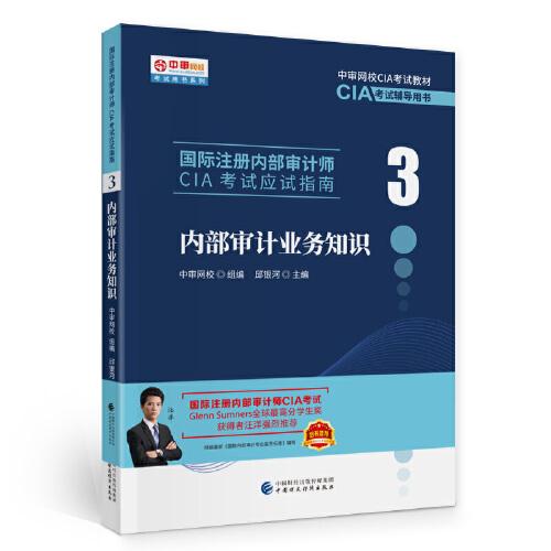 內(nèi)部審計業(yè)務知識