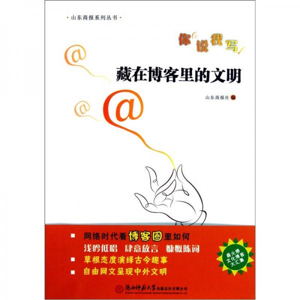 藏在博客里的文明：你說我寫