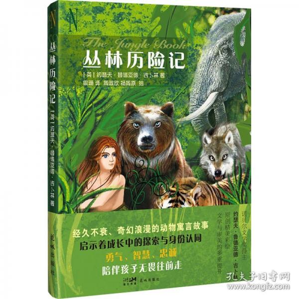 叢林歷險記