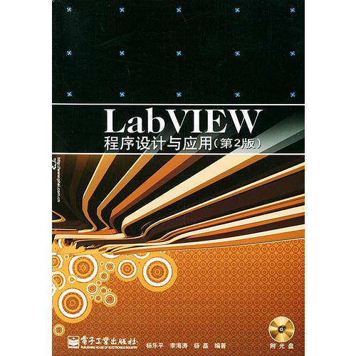 LabVIEW程序設計與應用