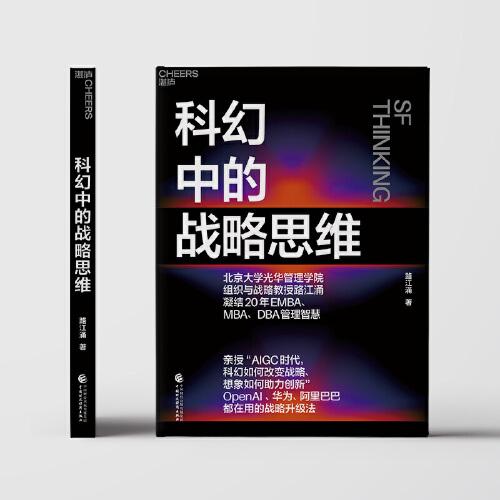 科幻中的战略思维