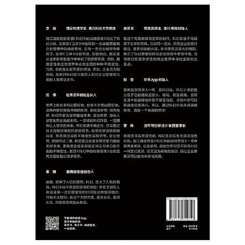 科幻中的战略思维