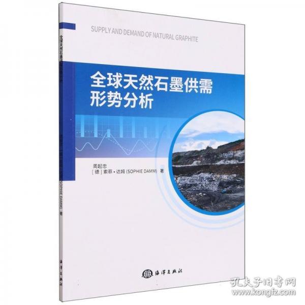 全球天然石墨供需形勢(shì)分析