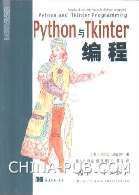 Python與Tkinter編程