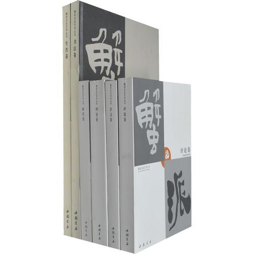 蟹派文化艺术丛书(全六册)