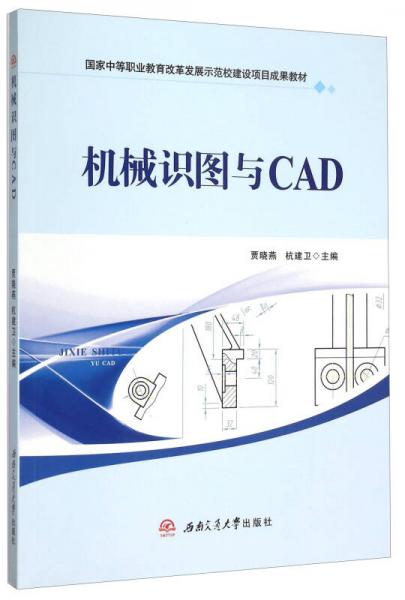 機(jī)械識(shí)圖與CAD