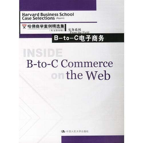 B-to-C电子商务