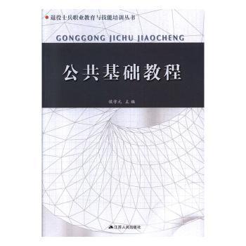 公共基礎(chǔ)教程
