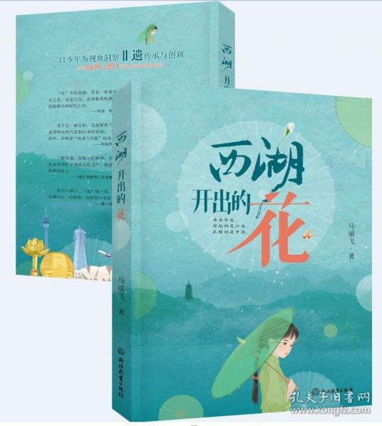 西湖开出的花