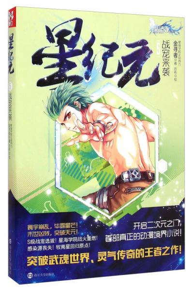 星紀元5：戰(zhàn)寵來襲