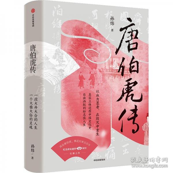 唐伯虎传
