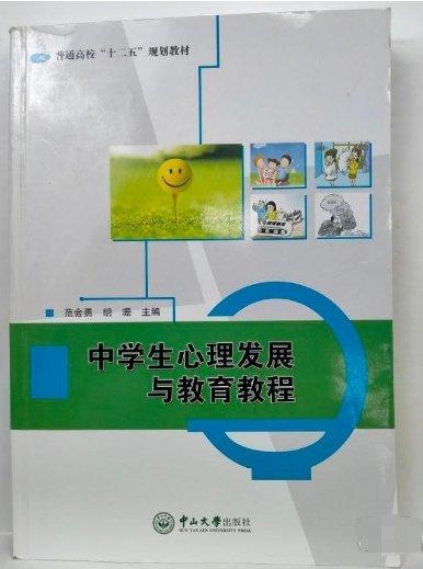 中學生心理發(fā)展與教育教程