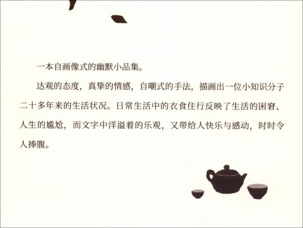 像老人一样喝茶（跨度新美文书系）