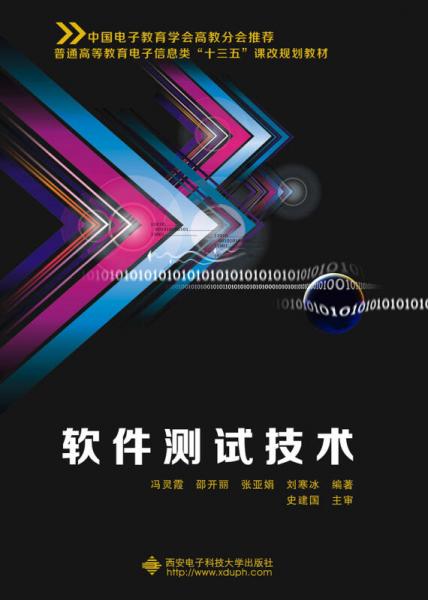 軟件測試技術(shù)