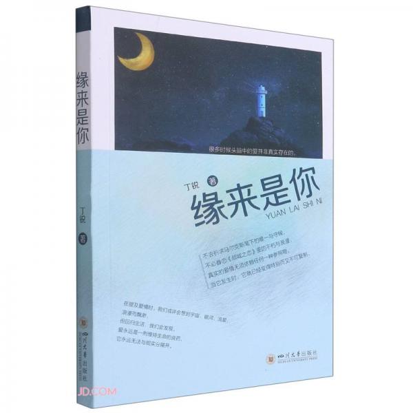 緣來是你