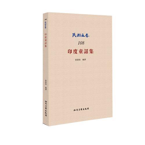 印度童話集