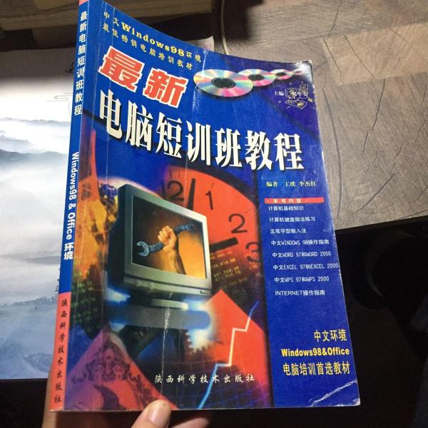 最新電腦短訓班教程