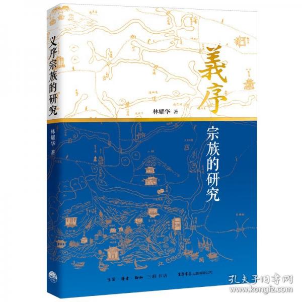义序宗族的研究