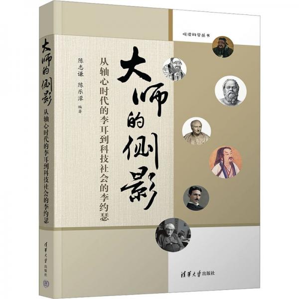 大師的側(cè)影