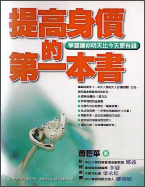 提高身價(jià)的第一本書-學(xué)習(xí)讓你明天比今天更