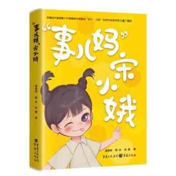 “事兒媽”宋小娥