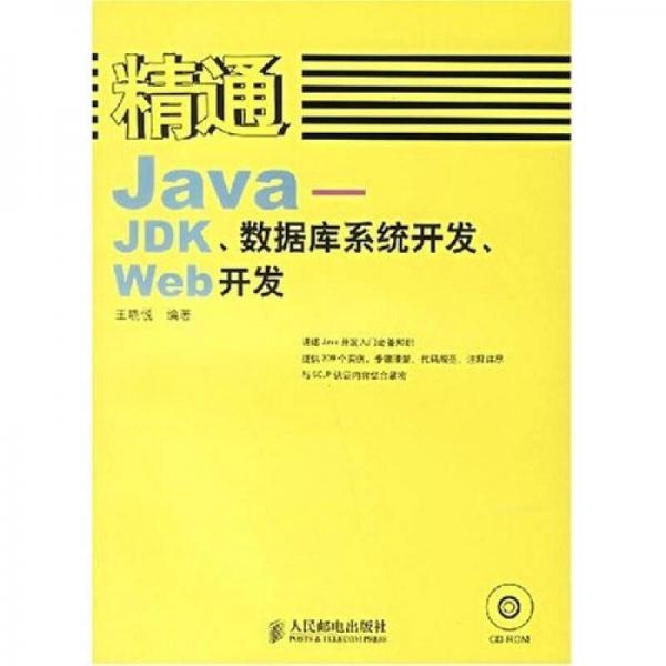 精通Java