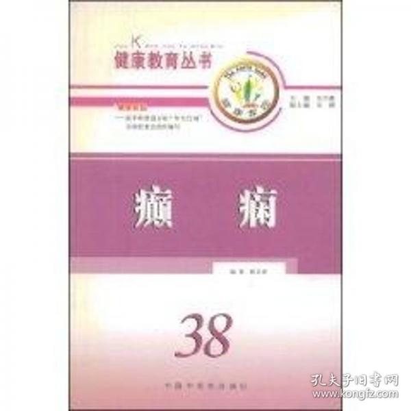 癲癇