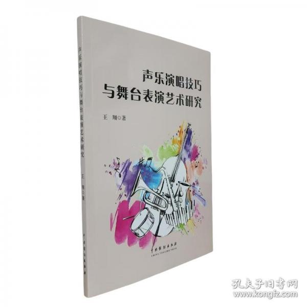 聲樂演唱與舞臺(tái)表演藝術(shù)研究
