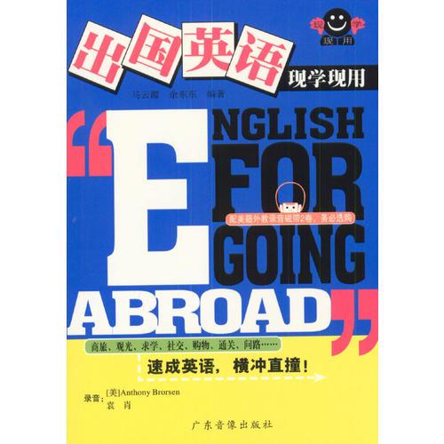 出國(guó)英語(yǔ)現(xiàn)學(xué)現(xiàn)用
