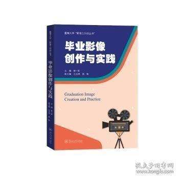 畢業(yè)影像創(chuàng)作與實踐