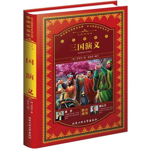 三國演義