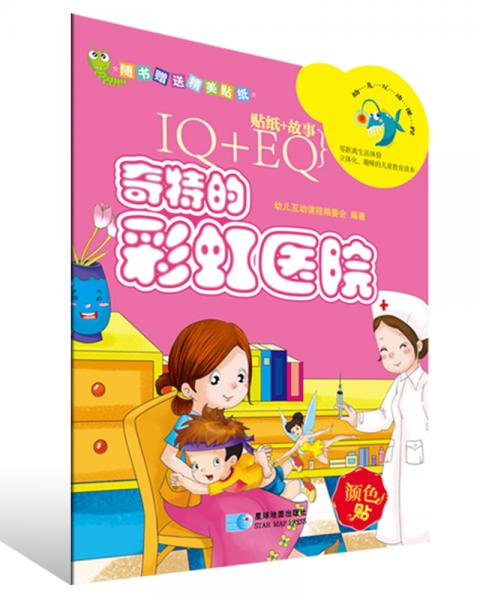奇特的彩虹醫(yī)院