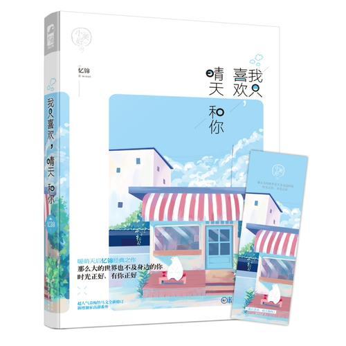 我只喜歡，晴天和你（小美好01）