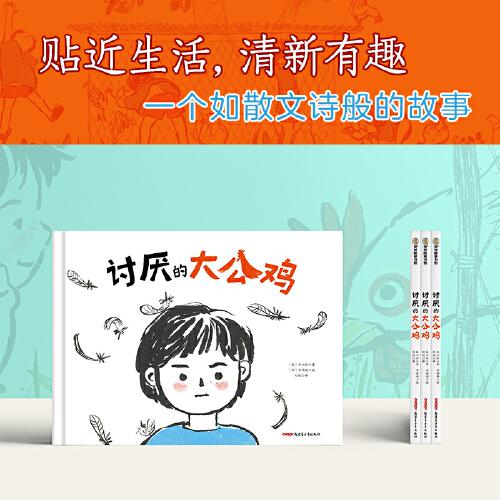 討厭的大公雞