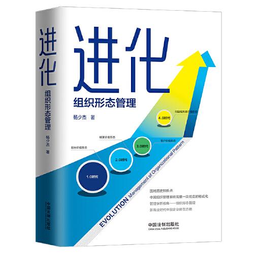 進(jìn)化：組織形態(tài)管理