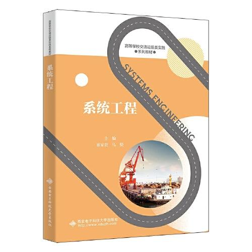 系統(tǒng)工程