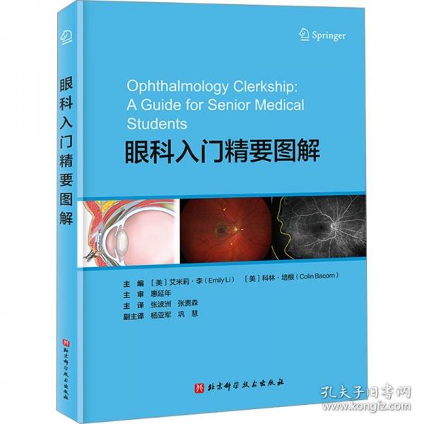 眼科入門精要圖解